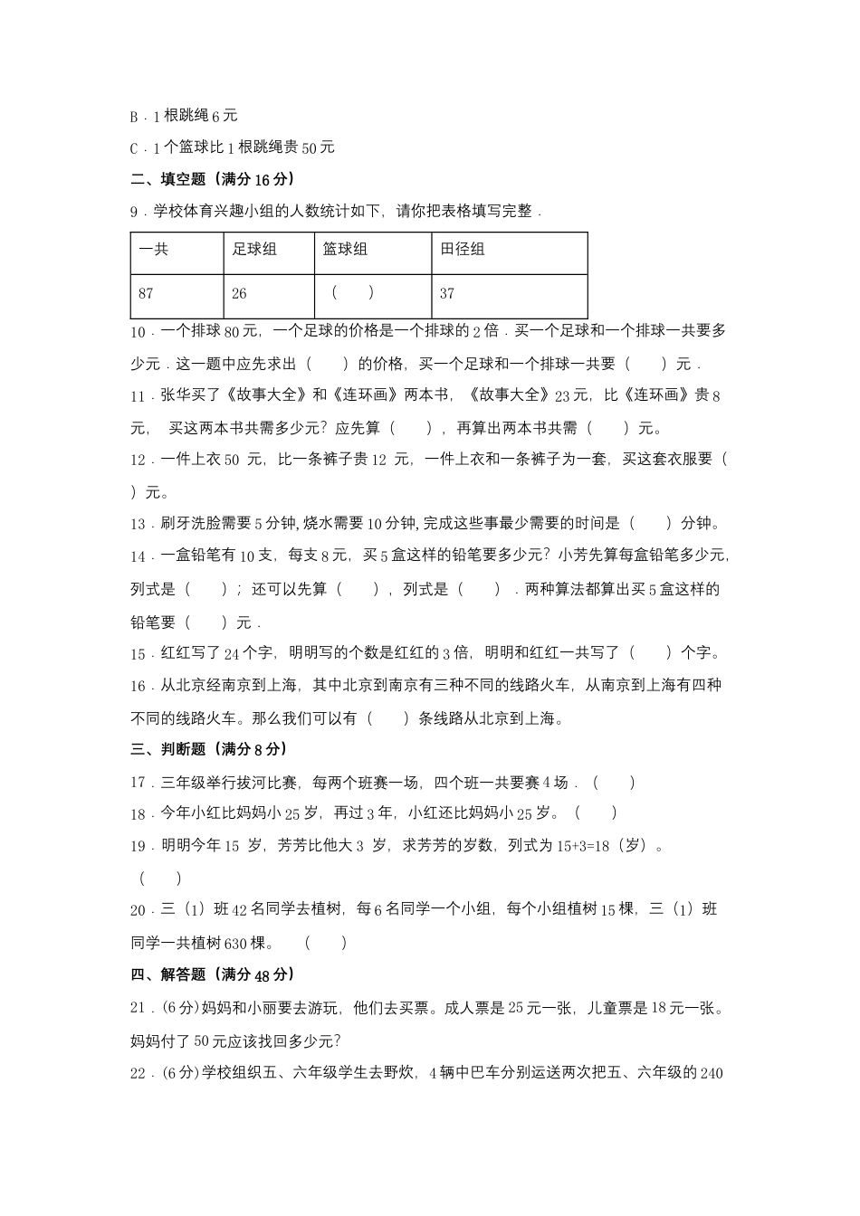 【易错笔记】第三单元 解决问题的策略-三年级数学下册易错点汇总及优选易错题B卷 苏教版（含答案）.docx_第2页