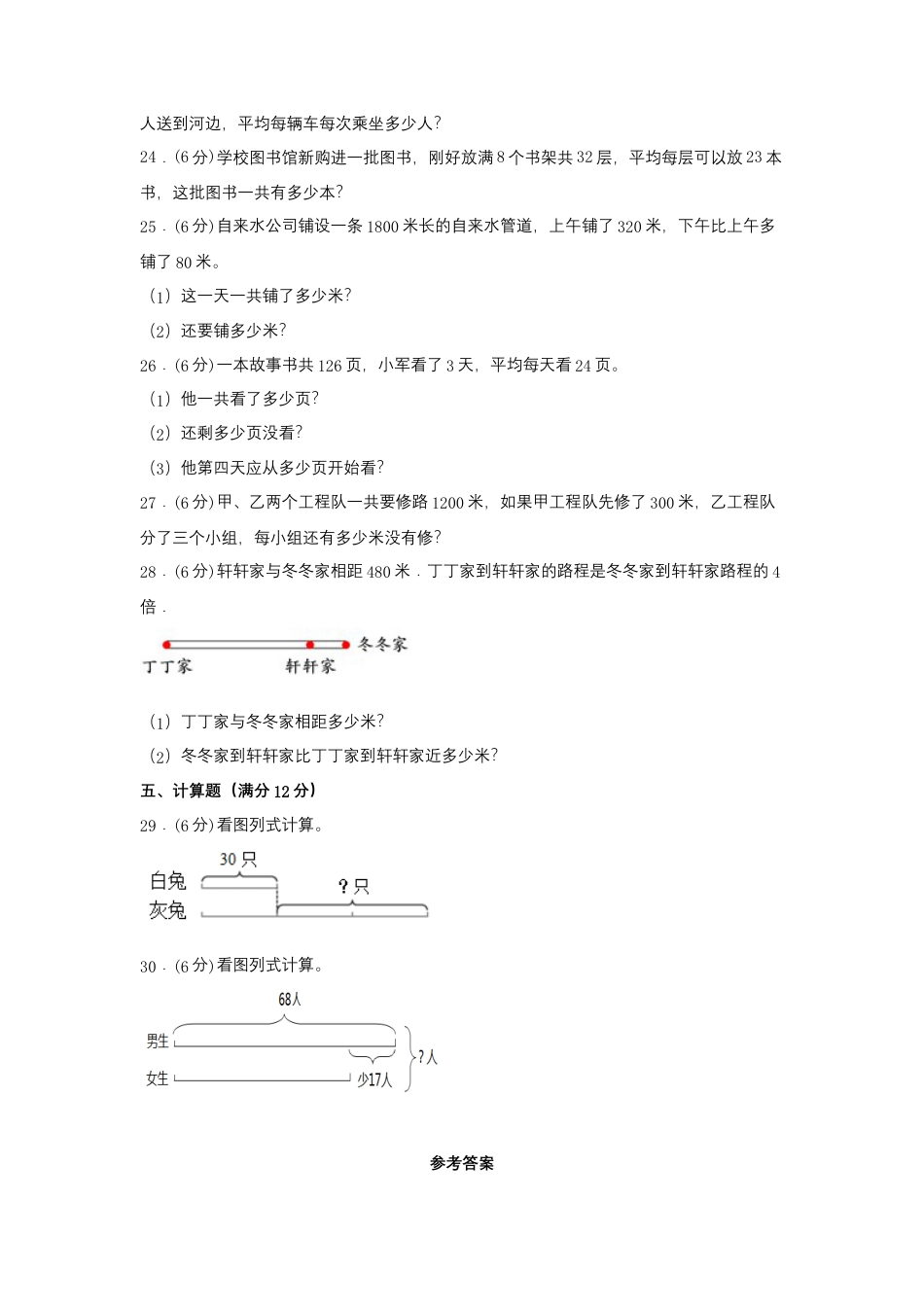 【易错笔记】第三单元 解决问题的策略-三年级数学下册易错点汇总及优选易错题B卷 苏教版（含答案）.docx_第3页