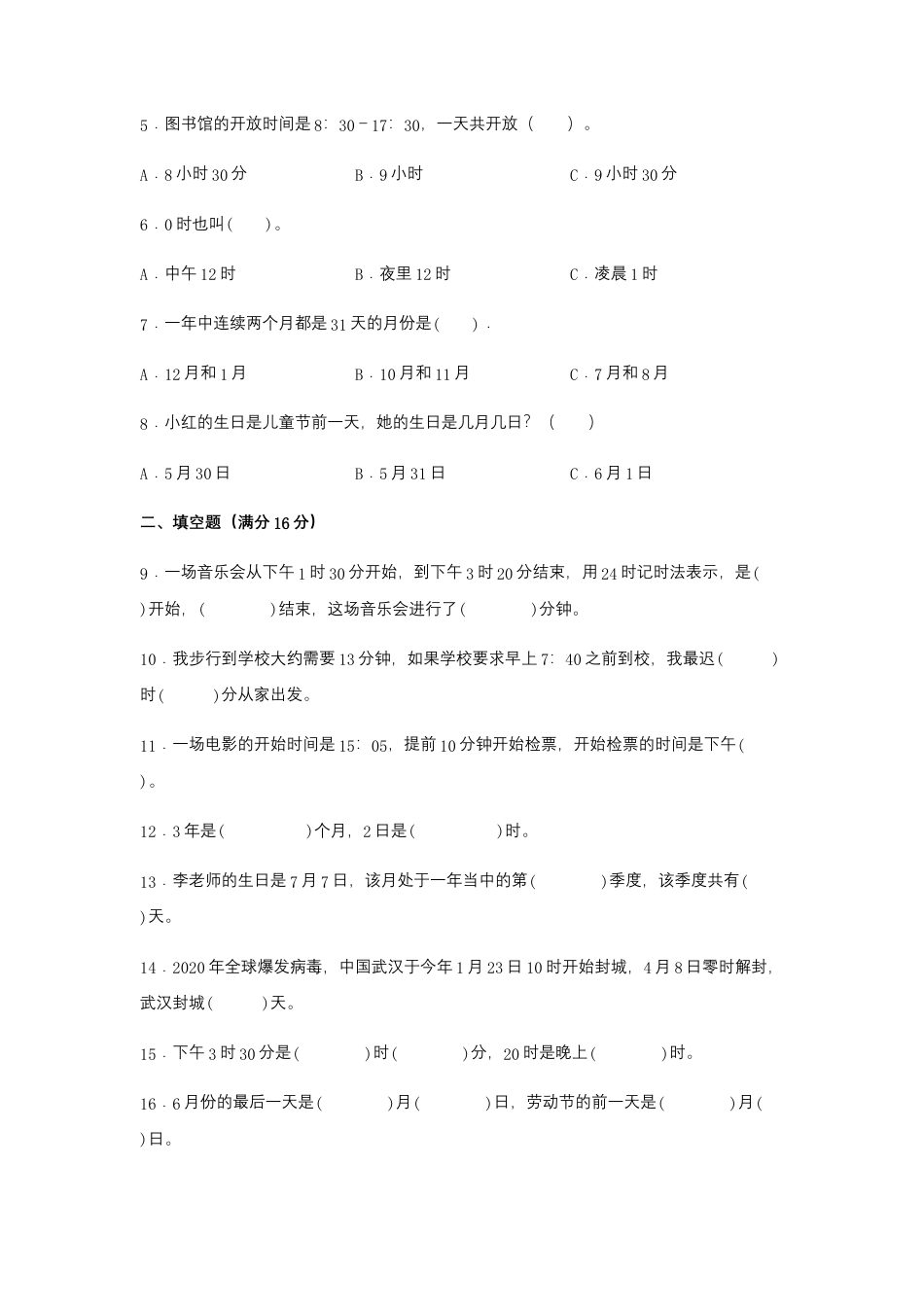 【易错笔记】第五单元 年、月、日-三年级数学下册易错点汇总及优选易错题A卷 苏教版（含答案）.docx_第2页