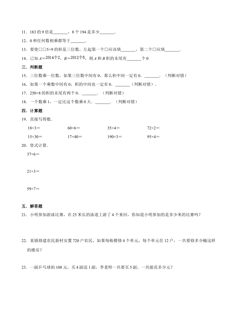 【易错笔记】第一章《两、三位数乘一位数》—三年级数学上册优选易错题专项汇总（原卷版）苏教版.docx_第2页
