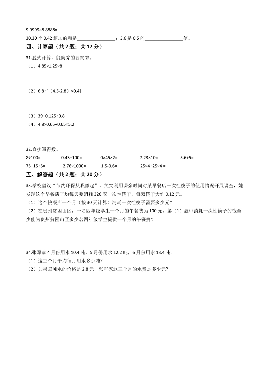 【专项训练】小学数学五年级上册（小数乘法和除法）（含答案、含解析）苏教版.docx_第3页