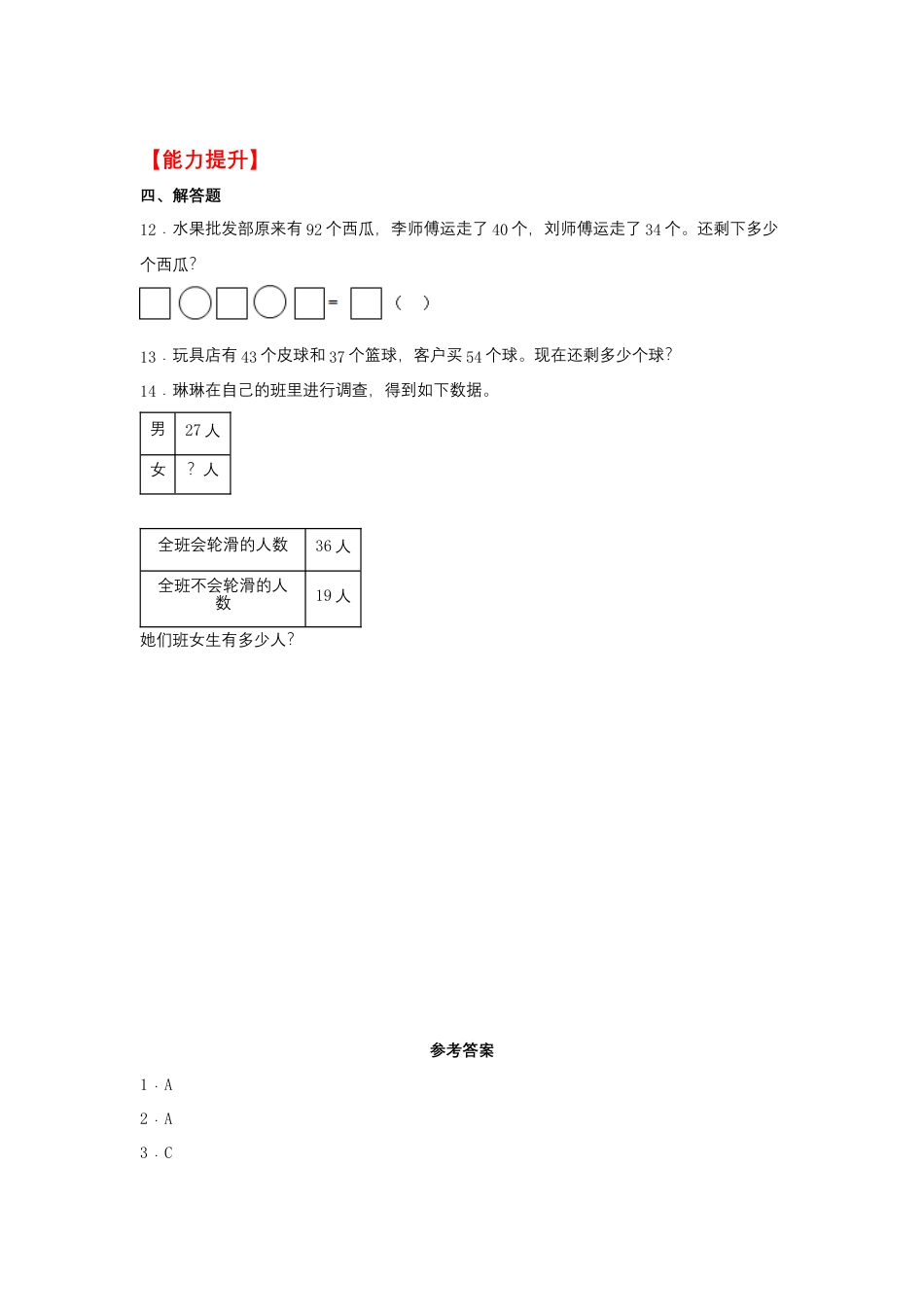 1.3 加减法解决实际问题（同步练习） 二年级上册数学同步课时练 （苏教版，含答案）.docx_第2页