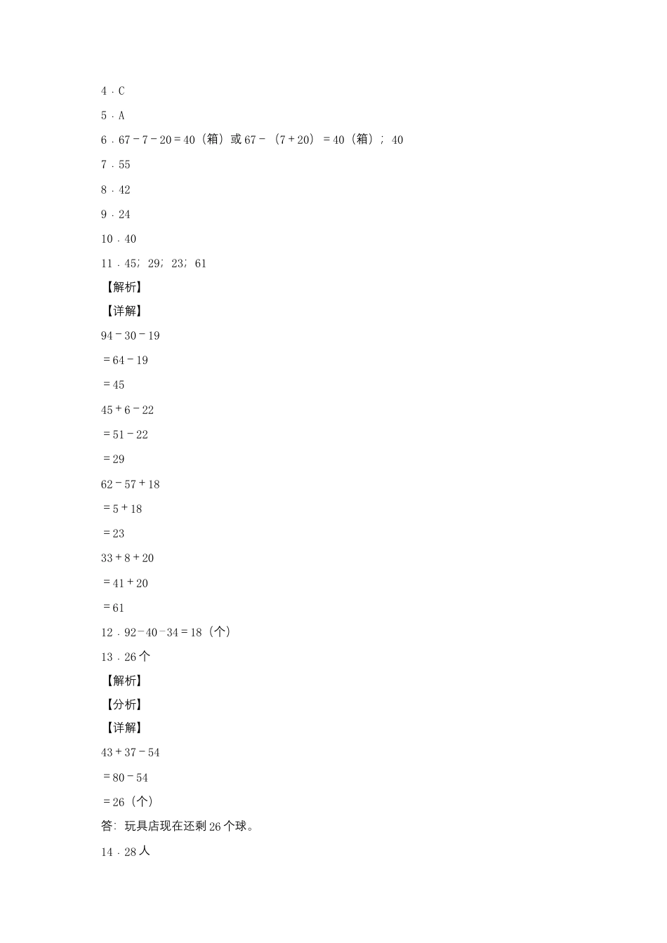 1.3 加减法解决实际问题（同步练习） 二年级上册数学同步课时练 （苏教版，含答案）.docx_第3页
