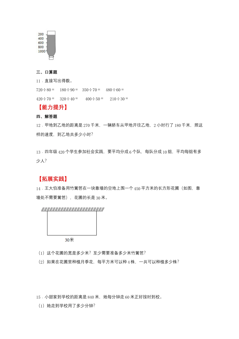 2.1 除数是整十数的口算和笔算（同步练习）+四年级上册数学同步课时练+（苏教版，含答案）.docx_第2页
