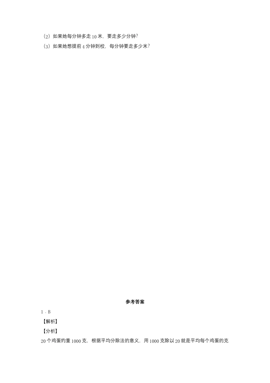 2.1 除数是整十数的口算和笔算（同步练习）+四年级上册数学同步课时练+（苏教版，含答案）.docx_第3页