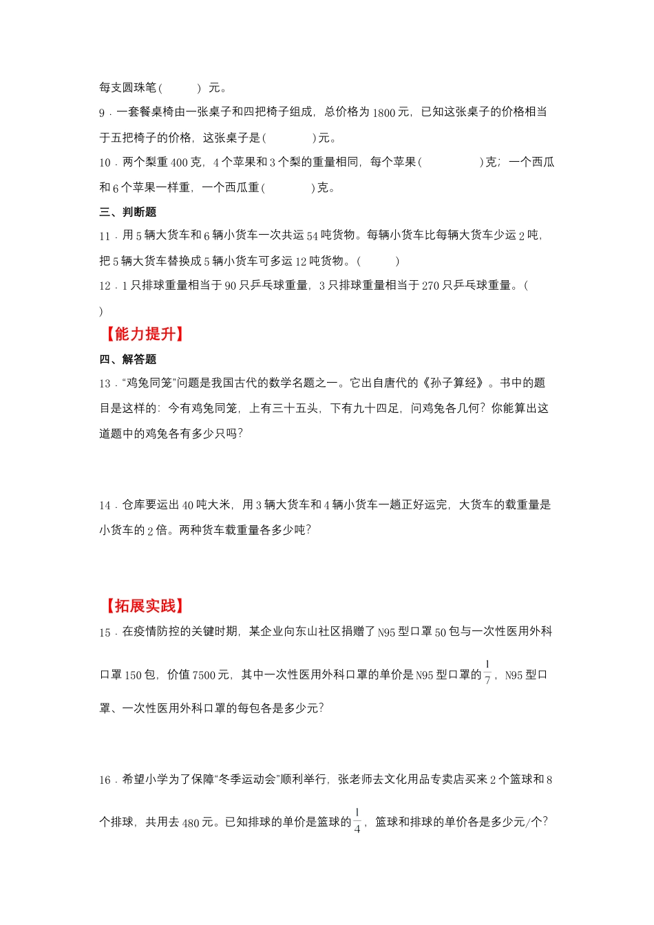 4.1 解决问题的策略（同步练习） 六年级上册数学同步课时练 （苏教版，含答案）.docx_第2页
