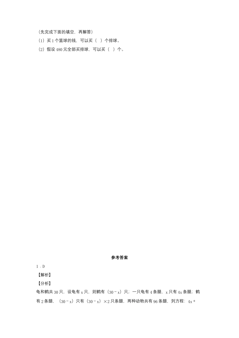 4.1 解决问题的策略（同步练习） 六年级上册数学同步课时练 （苏教版，含答案）.docx_第3页