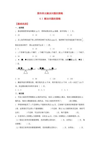 4.1 解决问题的策略（同步练习） 六年级上册数学同步课时练 （苏教版，含答案）.docx