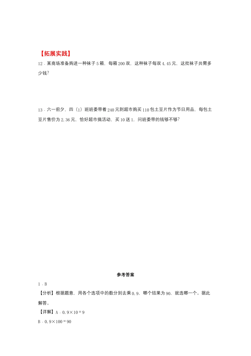 5.2 小数点向右移动引起小数变化的规律（同步练习） 五年级上册数学同步课时练 （苏教版，含答案）.docx_第2页