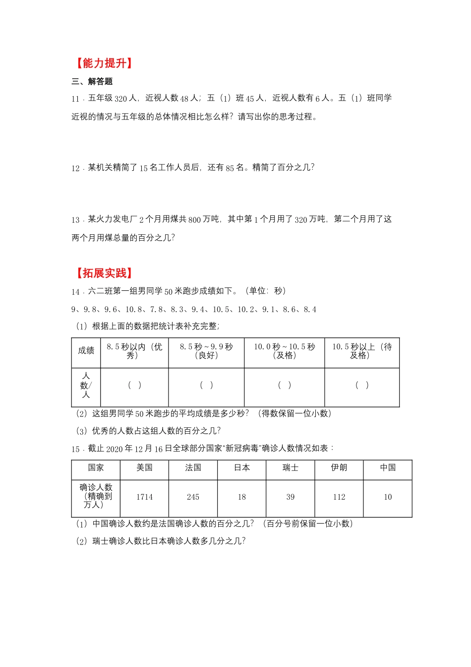 6.3 求一个数是另一个数的百分之几的问题（百分率问题）（同步练习） 六年级上册数学同步课时练 （苏教版，含答案）.docx_第2页