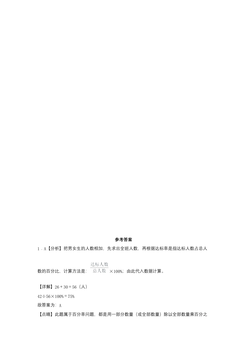 6.3 求一个数是另一个数的百分之几的问题（百分率问题）（同步练习） 六年级上册数学同步课时练 （苏教版，含答案）.docx_第3页