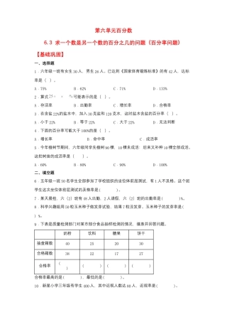 6.3 求一个数是另一个数的百分之几的问题（百分率问题）（同步练习） 六年级上册数学同步课时练 （苏教版，含答案）.docx