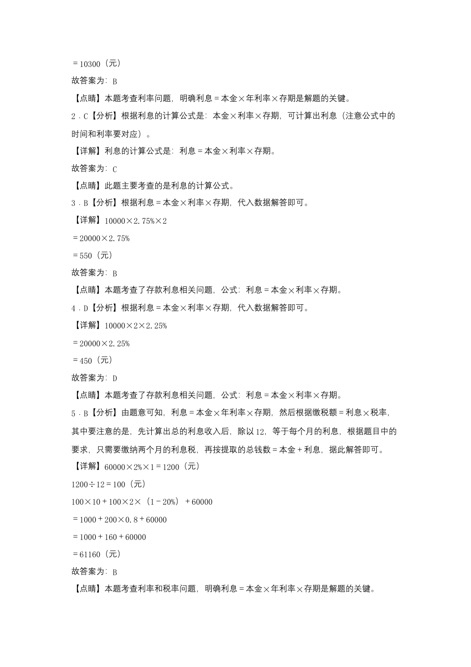 6.6 利率问题（同步练习） 六年级上册数学同步课时练 （苏教版，含答案）.docx_第3页