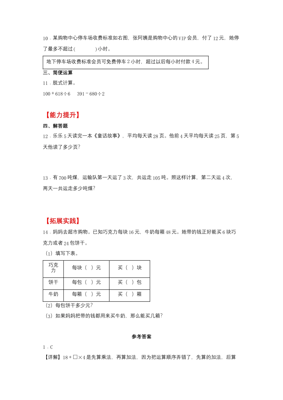 7.1 没有小括号的混合运算（同步练习） 四年级上册数学同步课时练 （苏教版，含答案）.docx_第2页
