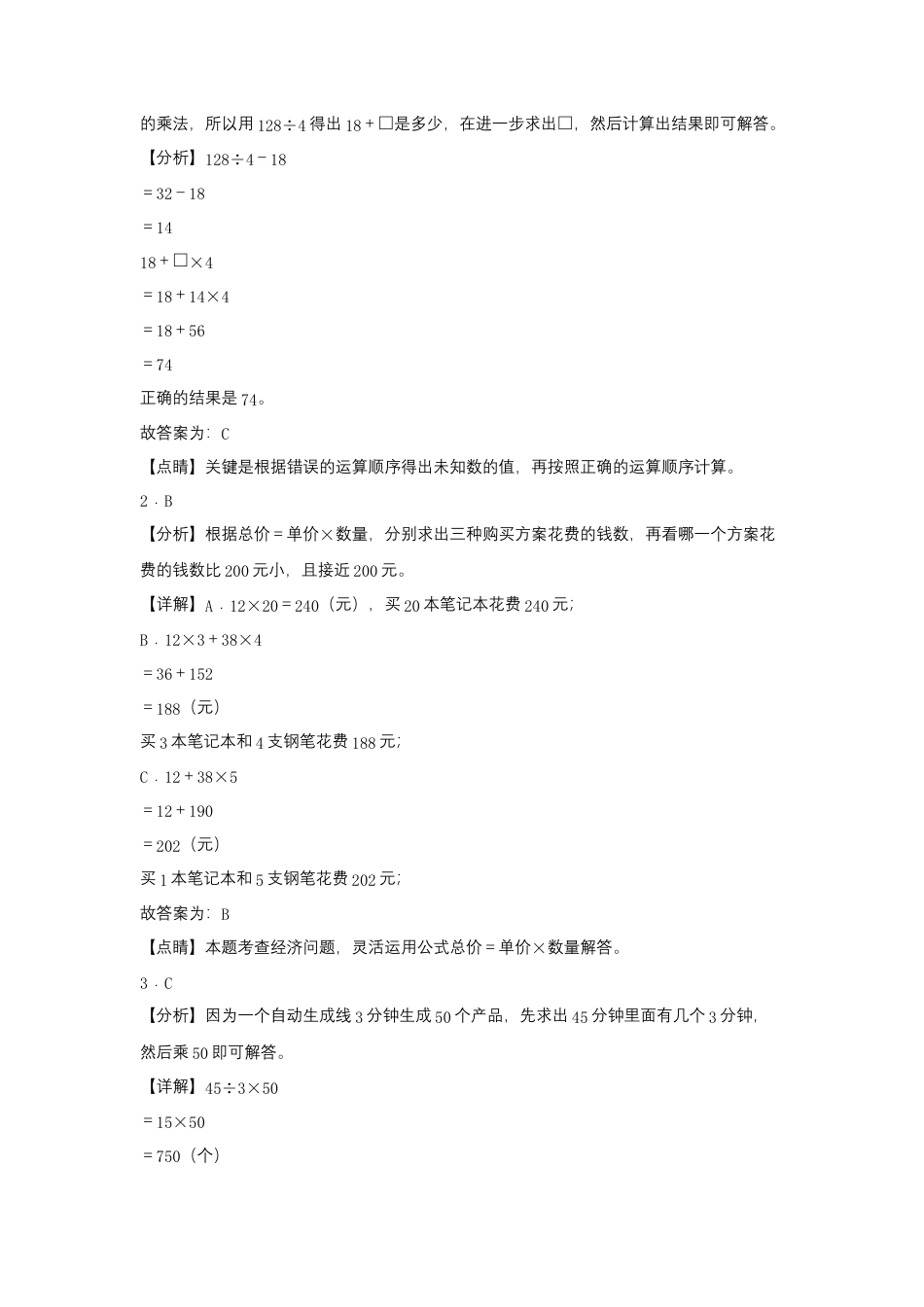 7.1 没有小括号的混合运算（同步练习） 四年级上册数学同步课时练 （苏教版，含答案）.docx_第3页