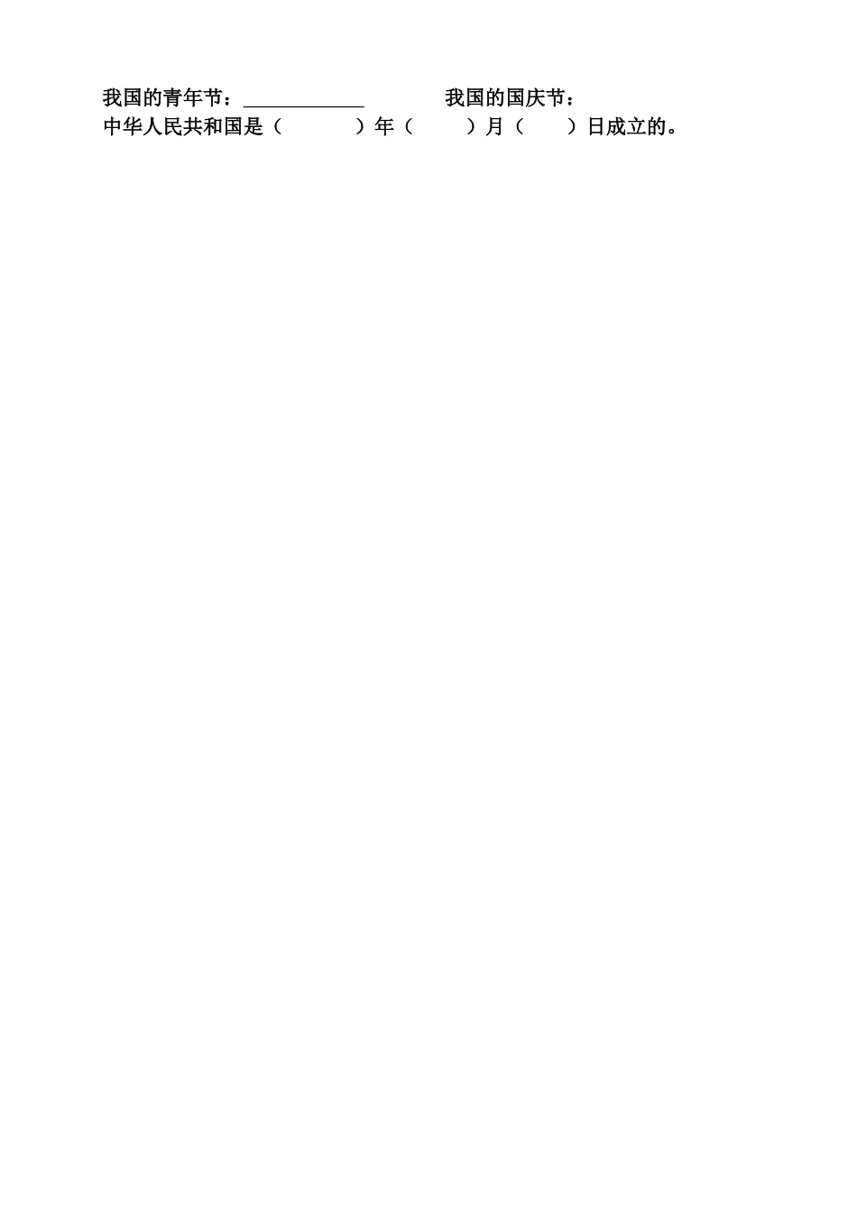 春新版三年级数学下册年月日熟记内容.docx_第2页