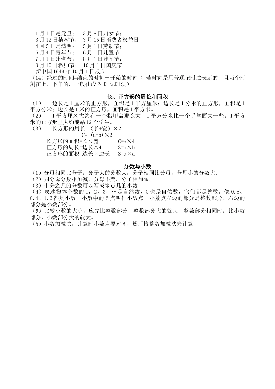 春新版三年级数学下册知识清单.docx_第2页