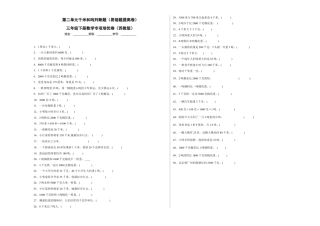第二单元千米和吨判断题（易错题提高卷）三年级下册数学专项培优卷（苏教版）.docx