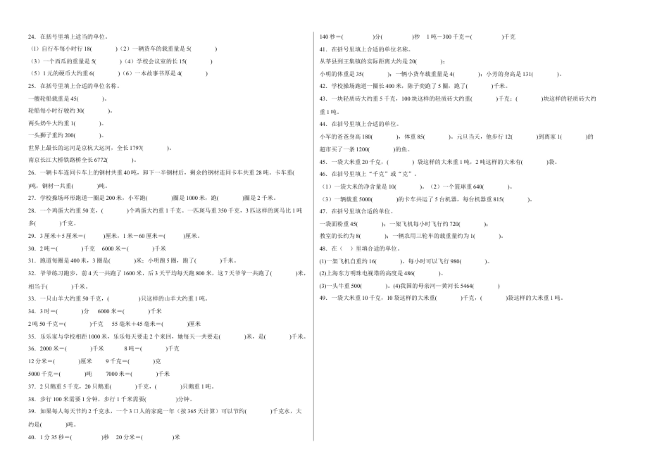 第二单元千米和吨填空题（易错题提高卷）三年级下册数学专项培优卷（苏教版）.docx_第2页