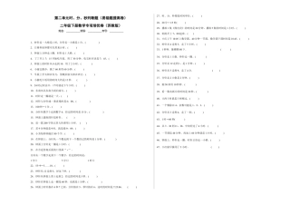 第二单元时、分、秒判断题（易错题提高卷）二年级下册数学专项培优卷（苏教版）.docx