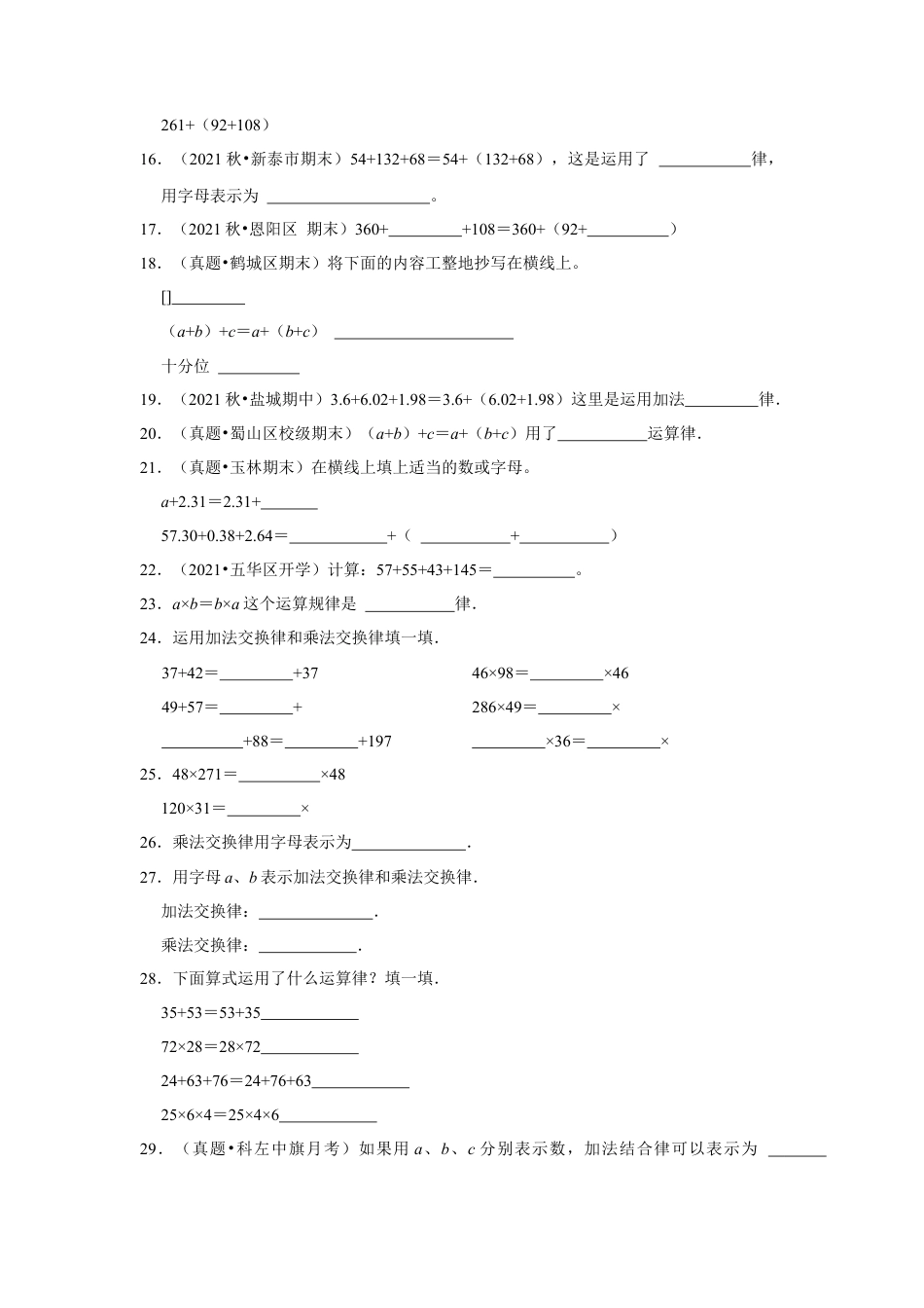 第六单元运算律填空题（真题精选）四年级下册数学真题专项培优卷（苏教版）.docx_第2页