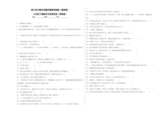 第三单元解决问题的策略判断题（提高卷）三年级下册数学专项培优卷（苏教版）.docx