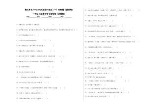 第四单元100以内的加法和减法（一）判断题（提高卷）一年级下册数学专项培优卷（苏教版）.docx