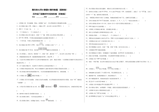 第四单元用计算器计算判断题（提高卷）四年级下册数学专项培优卷（苏教版）.docx