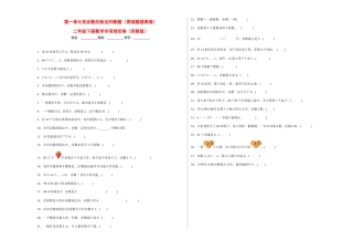 第一单元有余数的除法判断题（易错题提高卷）-二年级下册数学专项培优卷（苏教版）.docx