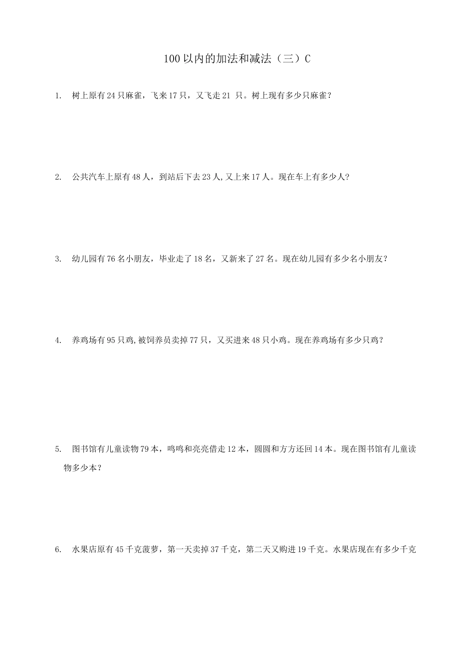 二年级上册数学单元测试-1.100以内的加法和减法（三）C配套应用题练习  (含答案）.docx_第1页