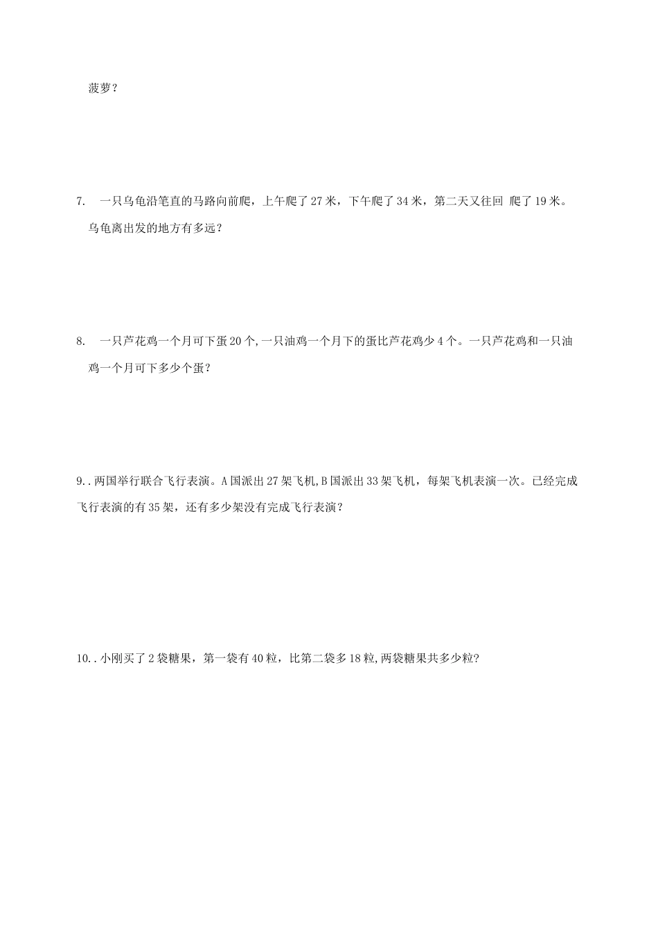 二年级上册数学单元测试-1.100以内的加法和减法（三）C配套应用题练习  (含答案）.docx_第2页