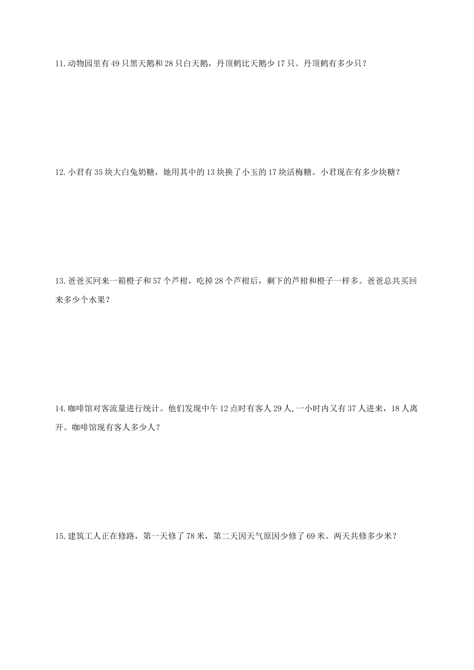 二年级上册数学单元测试-1.100以内的加法和减法（三）C配套应用题练习  (含答案）.docx_第3页