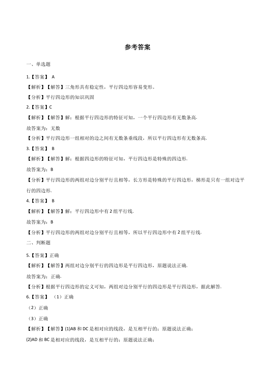 二年级上册数学单元测试-2.平行四边形的初步认识 苏教版（含答案）.docx_第3页