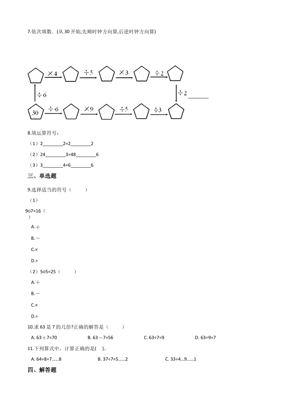 二年级上册数学单元测试-4.表内除法（一） 苏教版（含答案）.docx_第2页