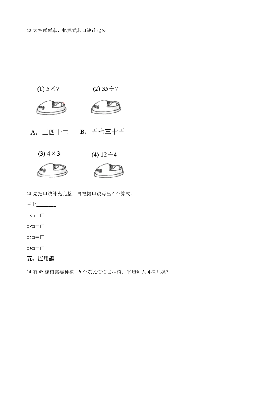 二年级上册数学单元测试-4.表内除法（一） 苏教版（含答案）.docx_第3页