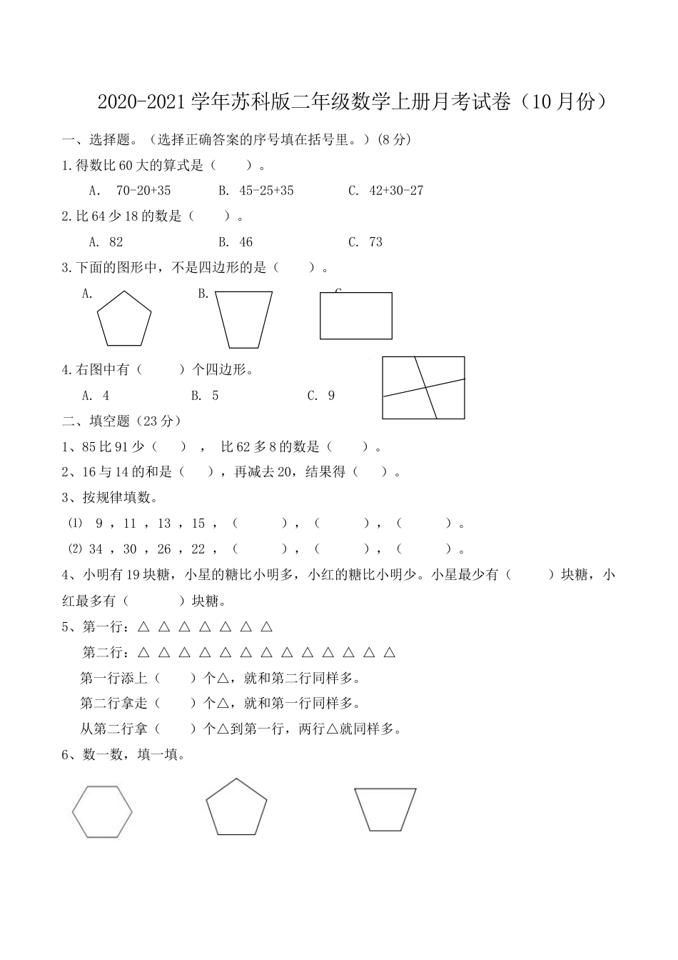 二年级上册数学第一次月考试卷（1-2单元）（苏科版，有答案）.docx_第1页
