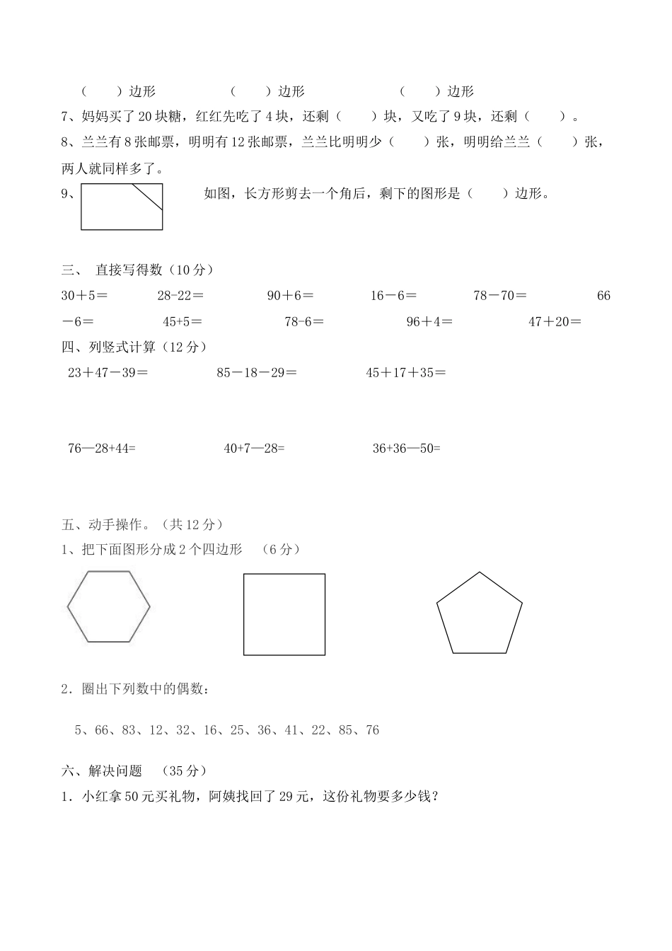 二年级上册数学第一次月考试卷（1-2单元）（苏科版，有答案）.docx_第2页