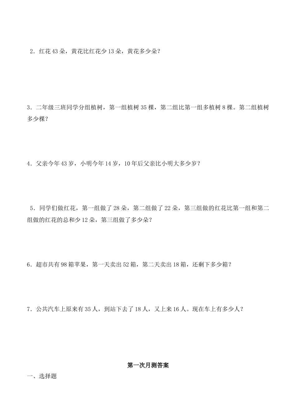 二年级上册数学第一次月考试卷（1-2单元）（苏科版，有答案）.docx_第3页