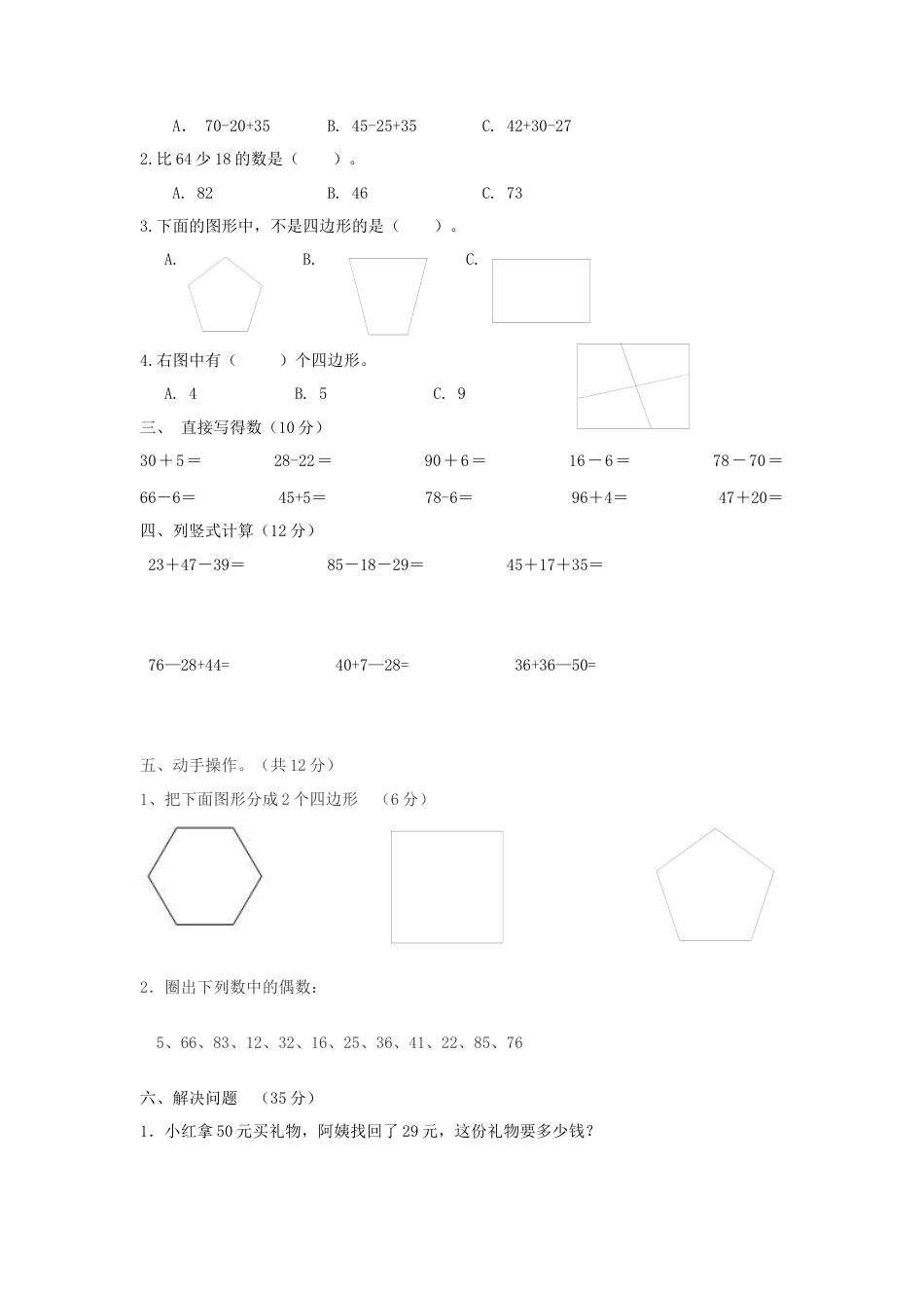 二年级上册数学试题-第一次月考测试卷-苏教版（含答案）.docx_第2页