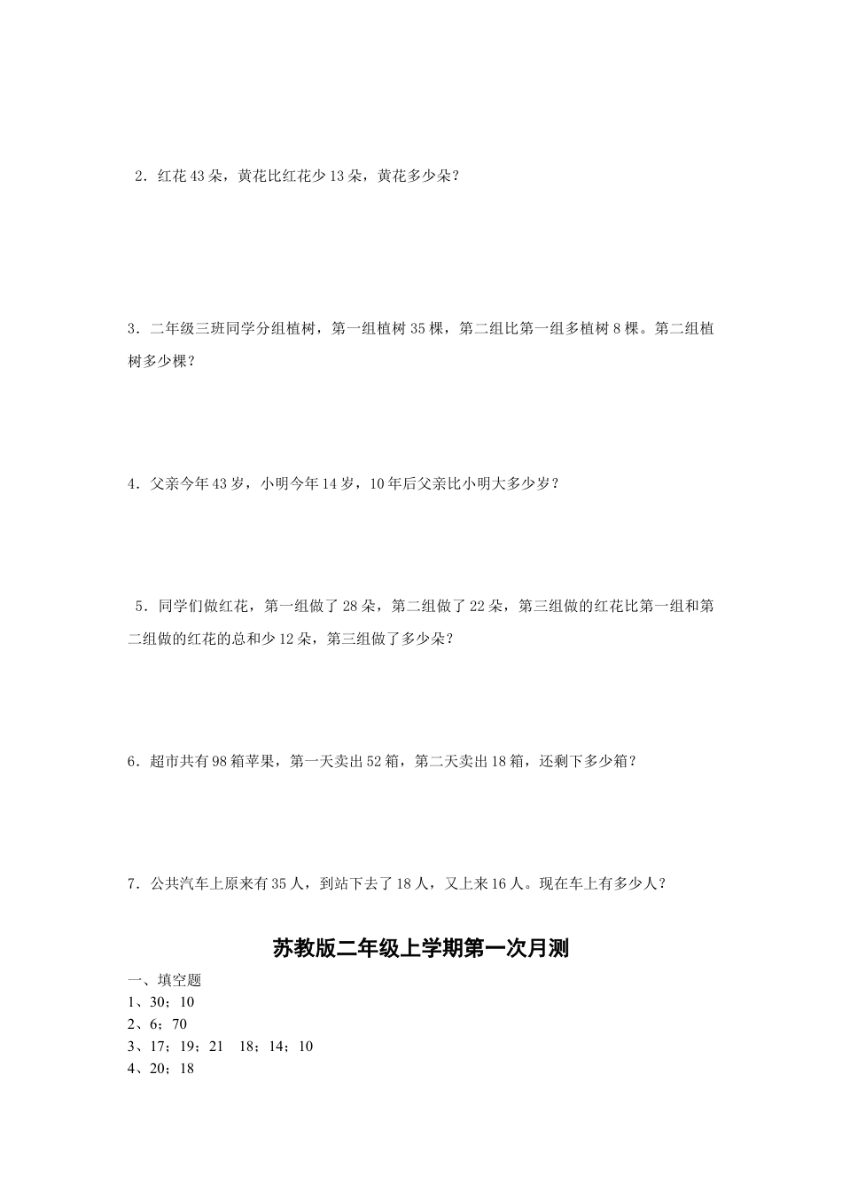 二年级上册数学试题-第一次月考测试卷-苏教版（含答案）.docx_第3页