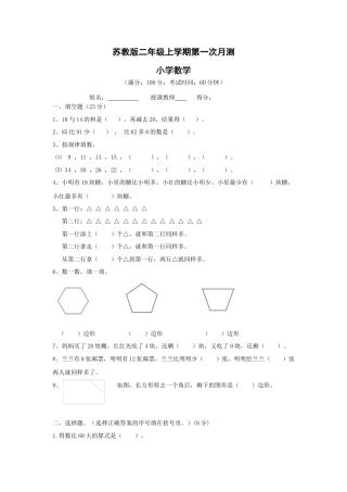 二年级上册数学试题-第一次月考测试卷-苏教版（含答案）.docx