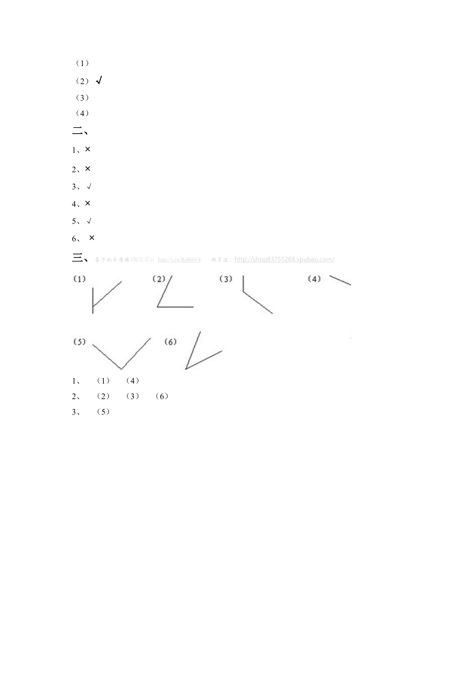 二年级下册数学一课一练-《七 角的初步认识》1-苏教版.docx_第2页