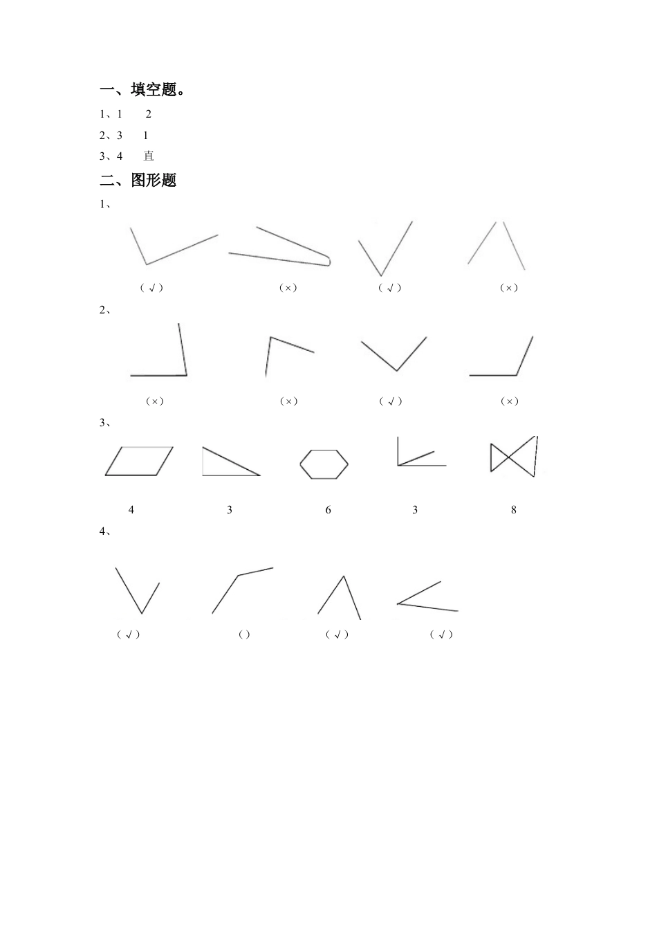 二年级下册数学一课一练-《七 角的初步认识》2-苏教版.docx_第2页