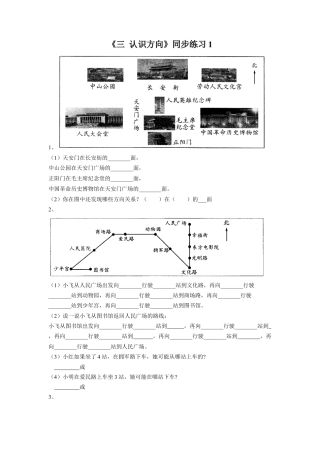 二年级下册数学一课一练-《三 认识方向》1-苏教版.docx
