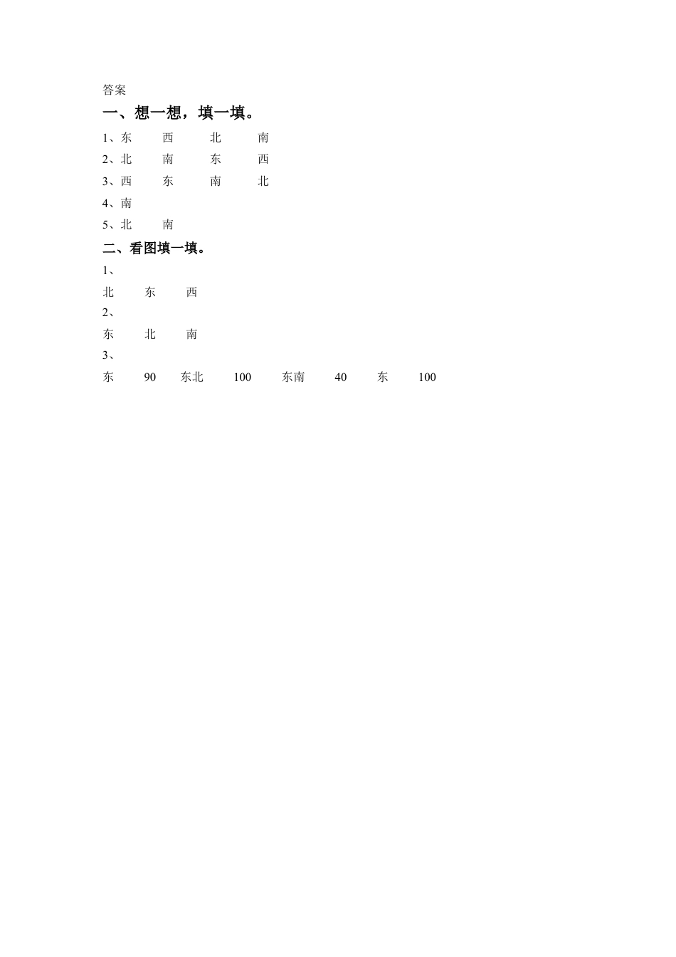 二年级下册数学一课一练-《三 认识方向》2-苏教版.docx_第2页