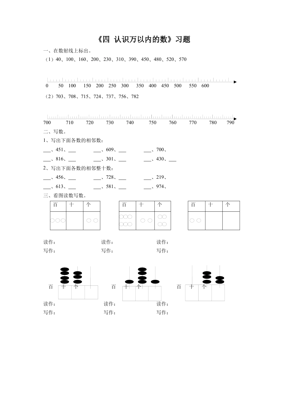 二年级下册数学一课一练-《四 认识万以内的数 练习三》2-苏教版.docx_第1页