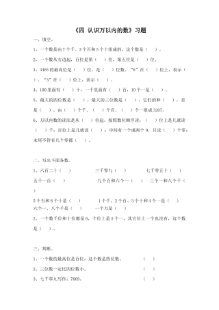 二年级下册数学一课一练-《四 认识万以内的数 练习四》2-苏教版.docx