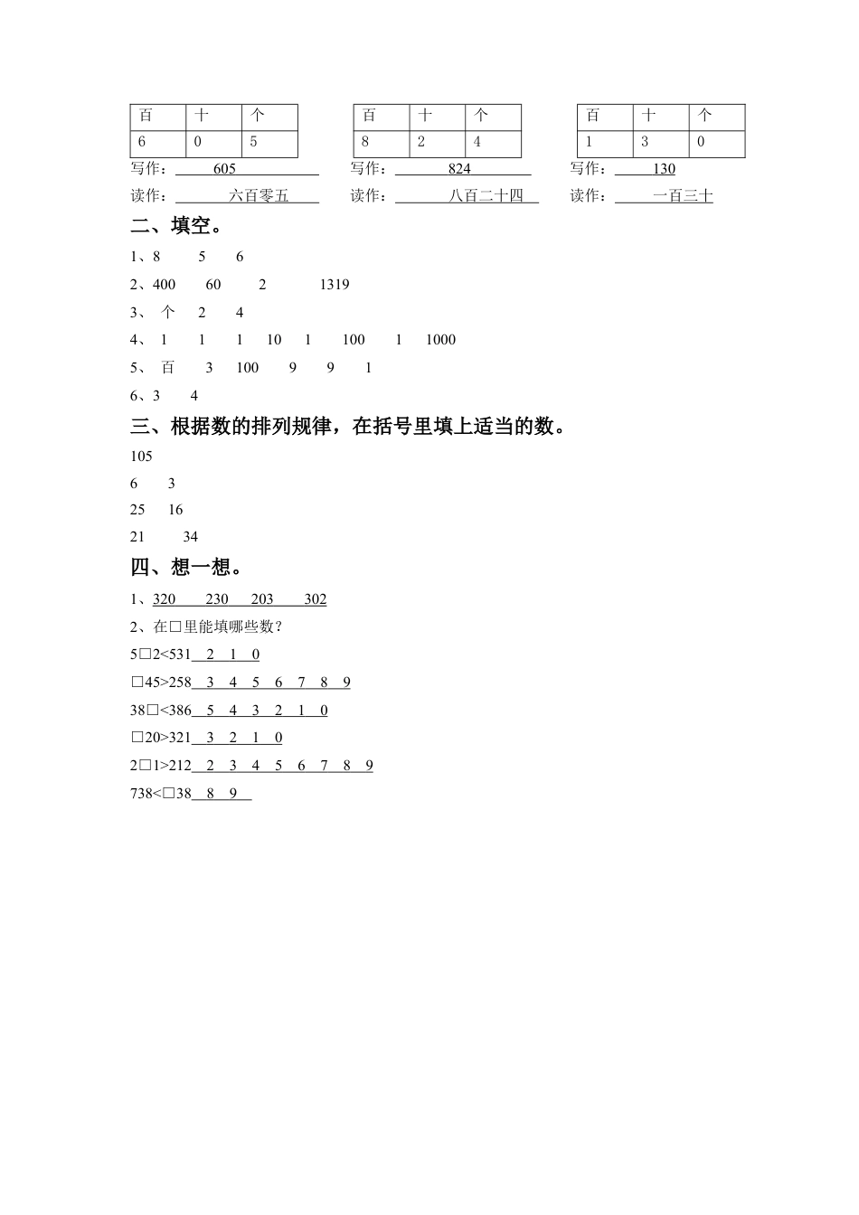 二年级下册数学一课一练-《四 认识万以内的数》1-苏教版.docx_第2页