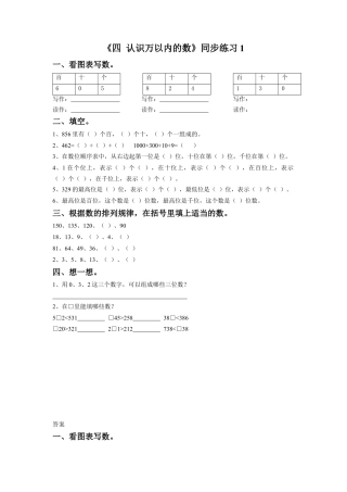 二年级下册数学一课一练-《四 认识万以内的数》1-苏教版.docx