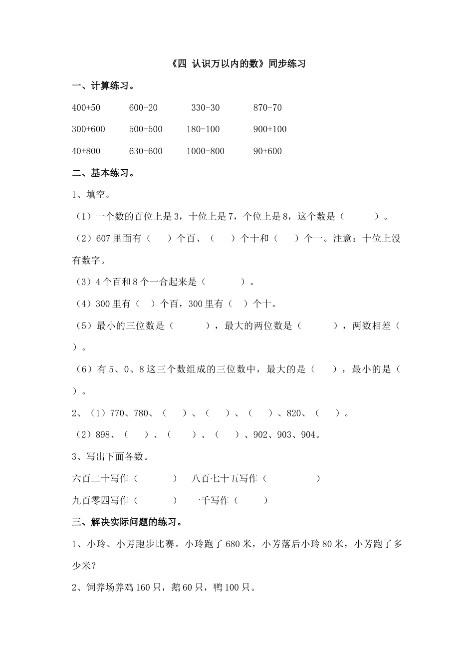 二年级下册数学一课一练-《四 认识万以内的数》2-苏教版.docx_第1页